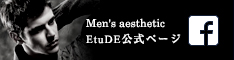 Men's aestetic EtuDE 公式ページ